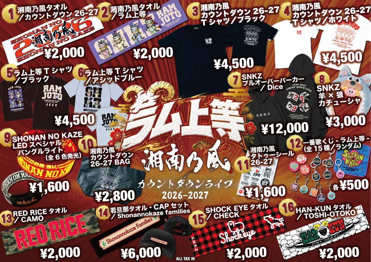 湘南乃風 - TVAM store