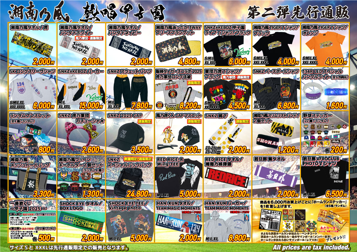 値下げ中！！湘南乃風 グッズ！限定商品！ 湘南乃風 - 【OFFICIALグッズ販売情報