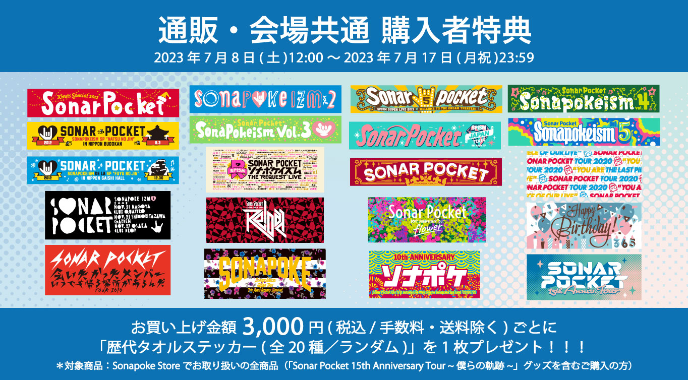 ソナポケグッズ 専用です。