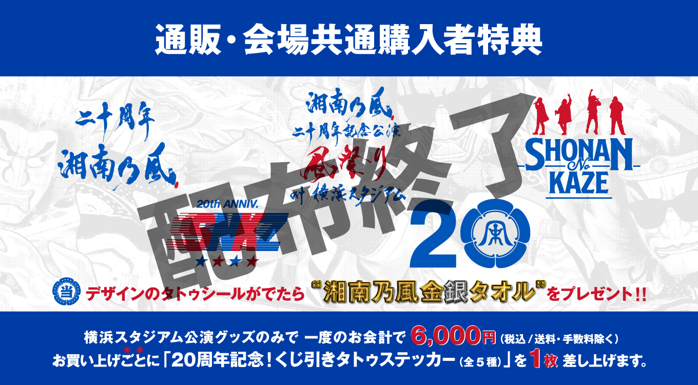 幅広type 湘南乃風 金、銀のタオル - crumiller.com