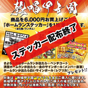 湘南乃風 - TVAM store